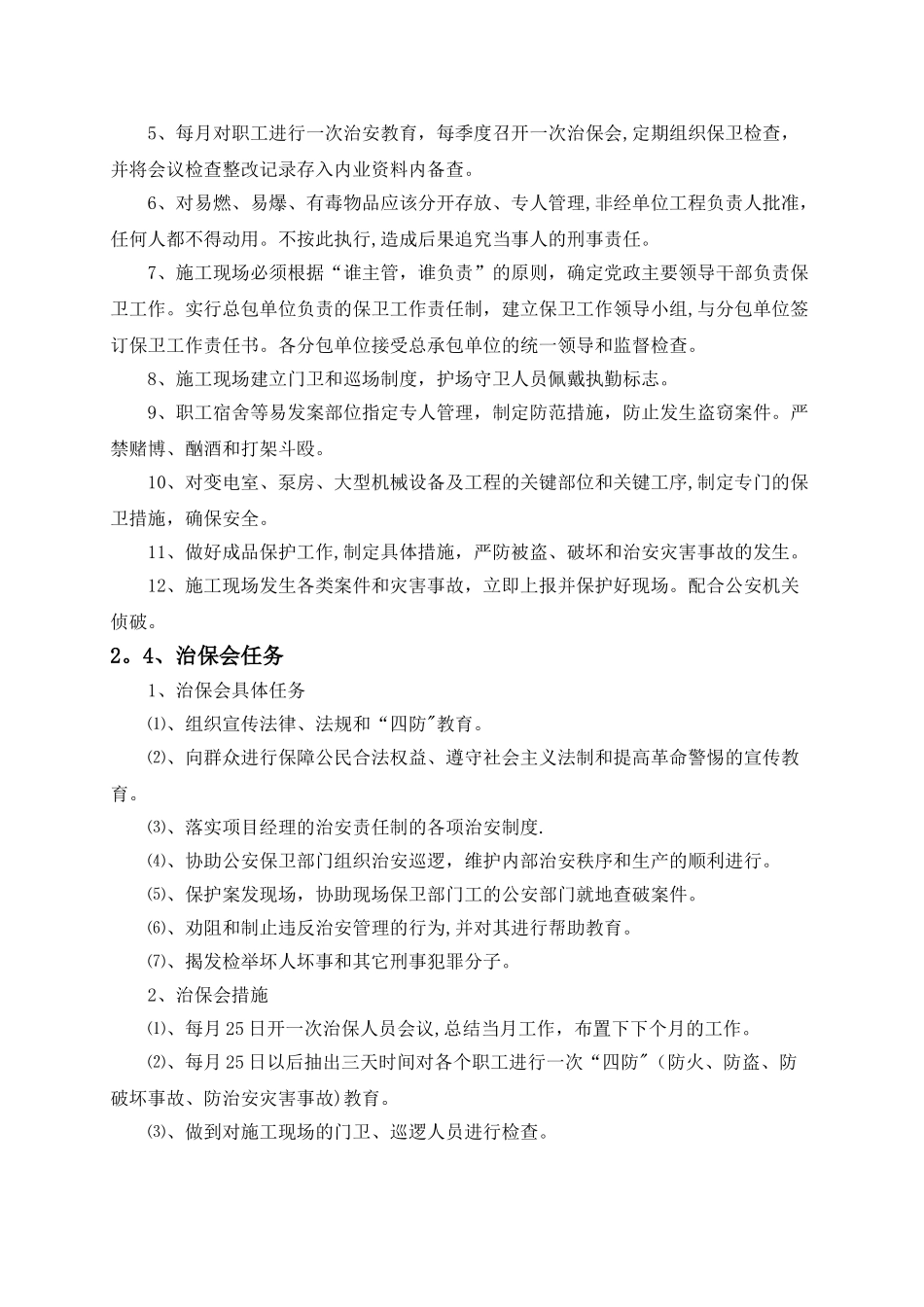 老旧小区改造综合治理项目消防保卫方案_第3页