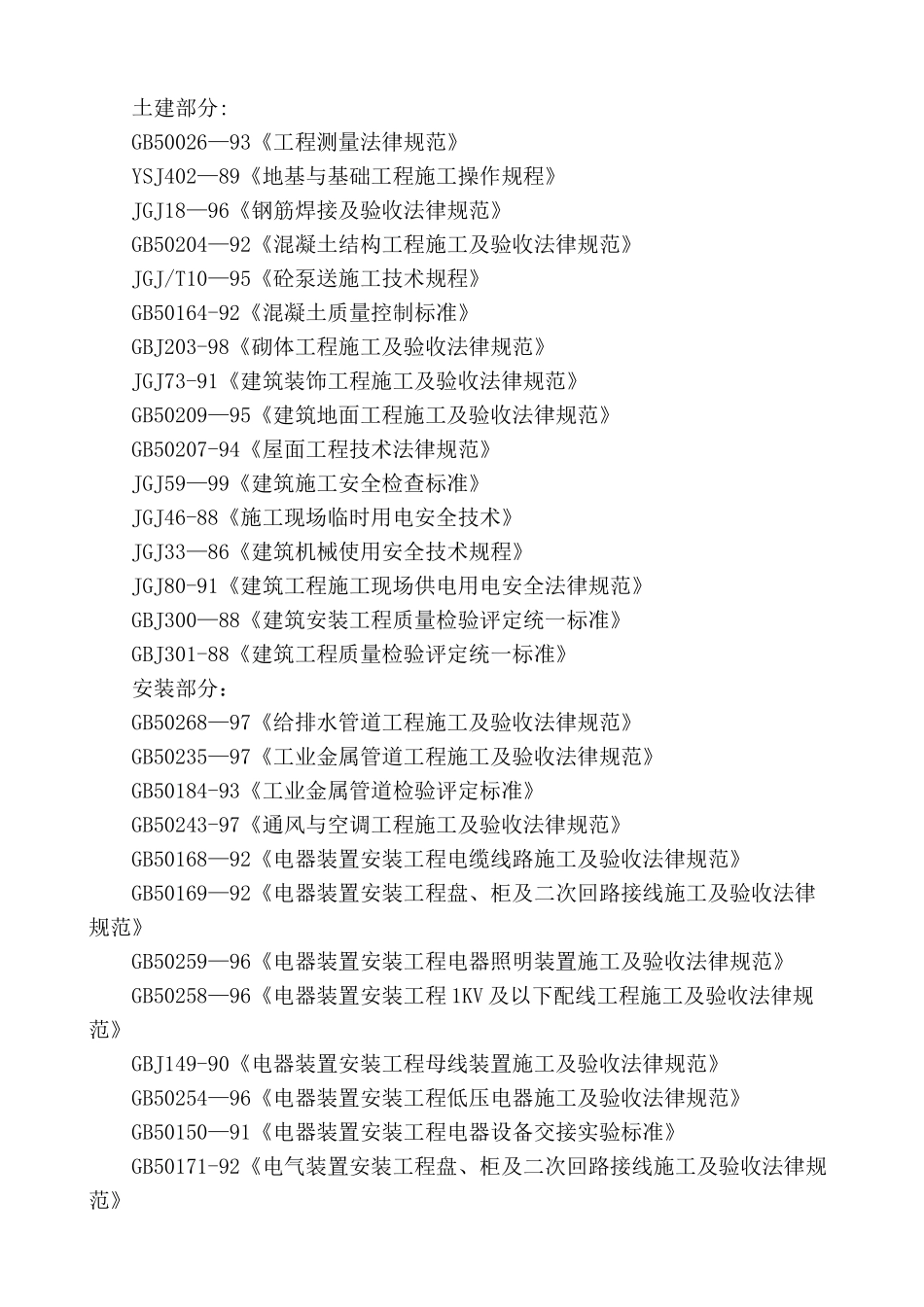 老旧小区施工组织设计_第2页