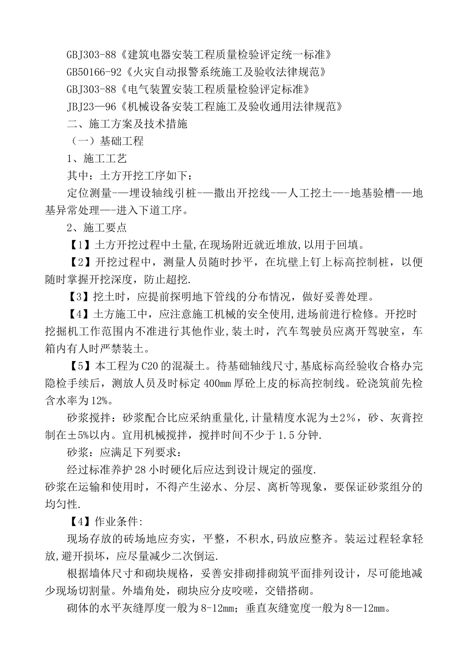 老旧小区施工组织设计_第3页