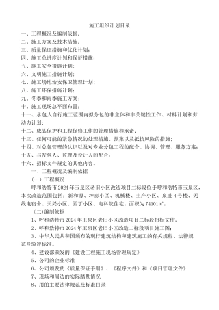 老旧小区施工组织设计