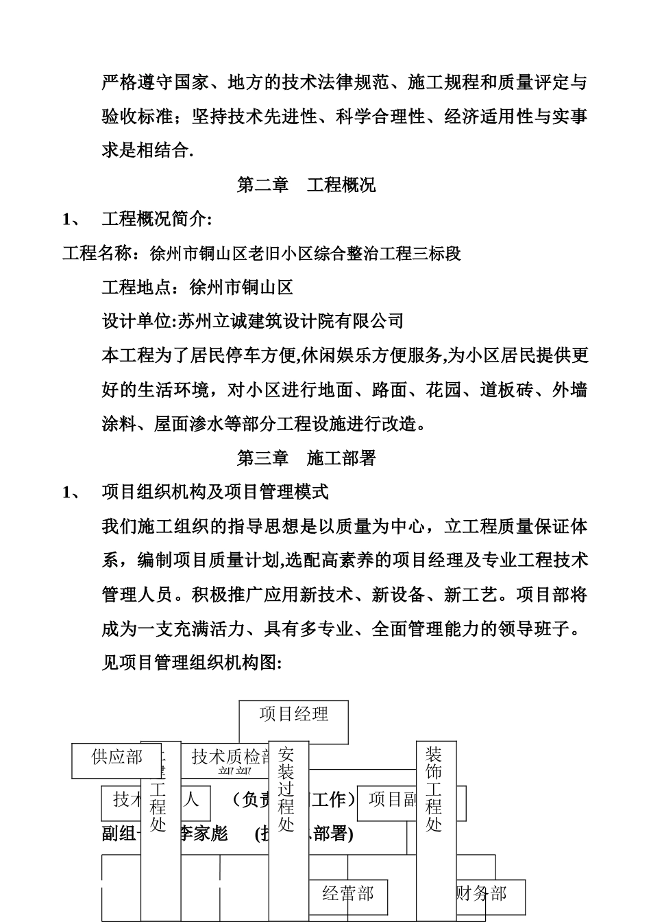 老旧小区改造项目施工组织设计_第2页