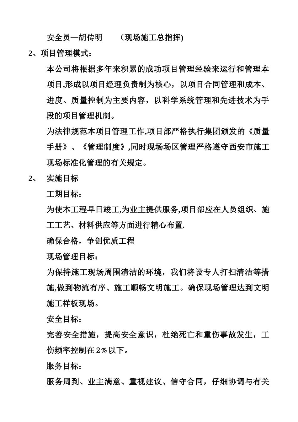 老旧小区改造项目施工组织设计_第3页