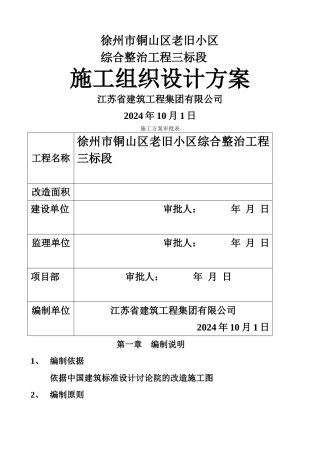 老旧小区改造项目施工组织设计