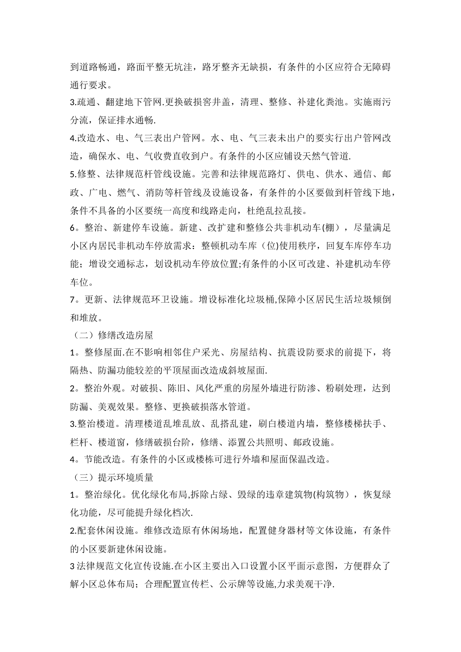 老旧小区改造方案_第2页