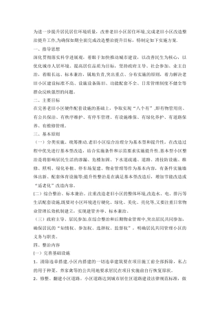 老旧小区改造方案
