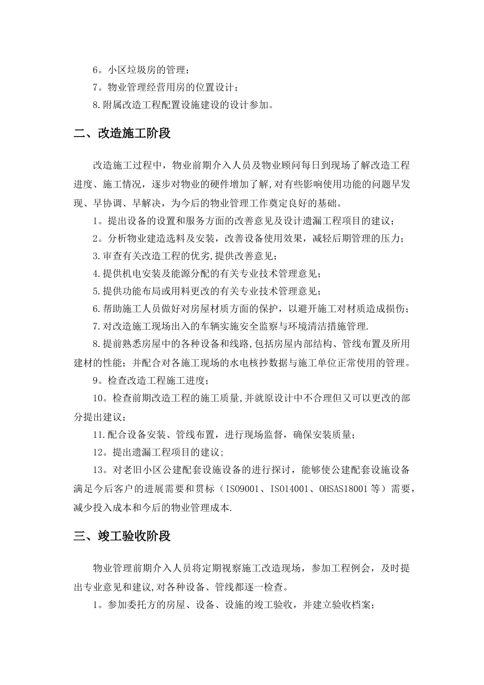 老旧小区物业管理前期介入方案_第3页