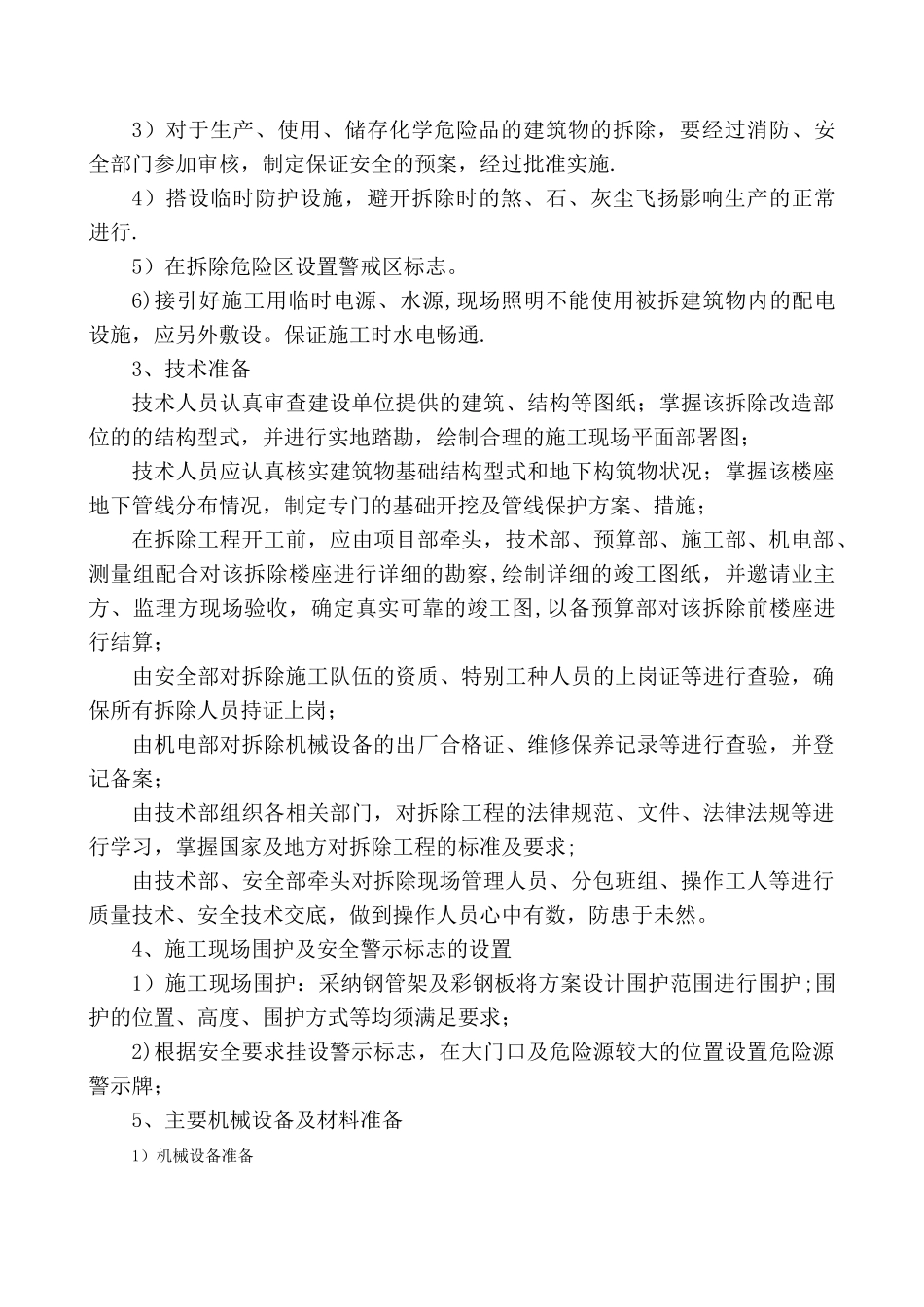 老旧小区改造施工方案及技术措施_第2页