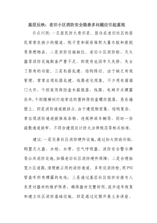 老旧小区消防安全隐患多