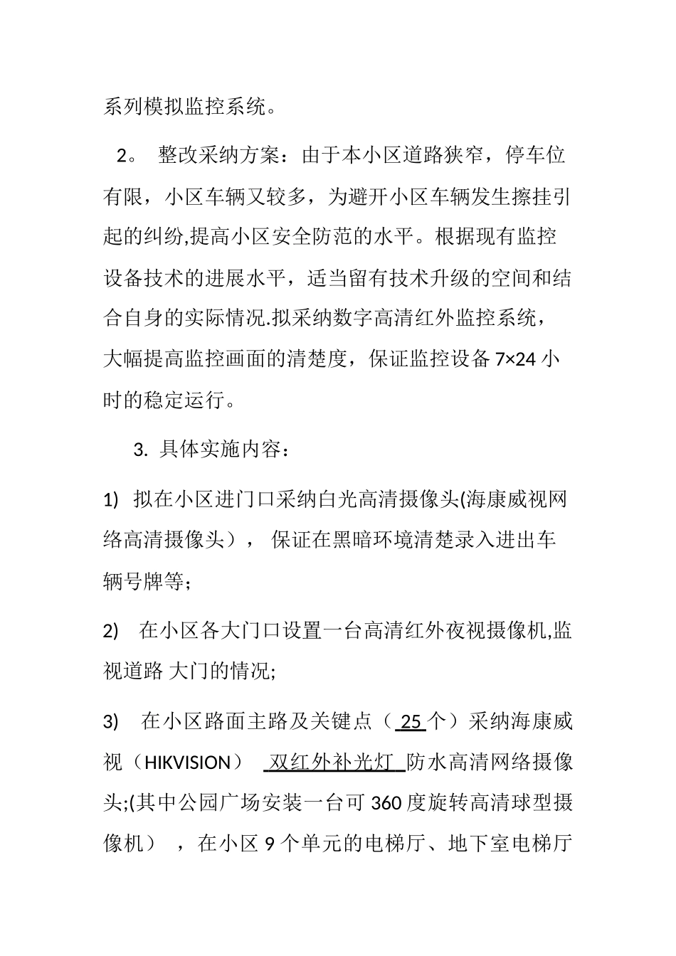 老旧小区监控方案_第3页