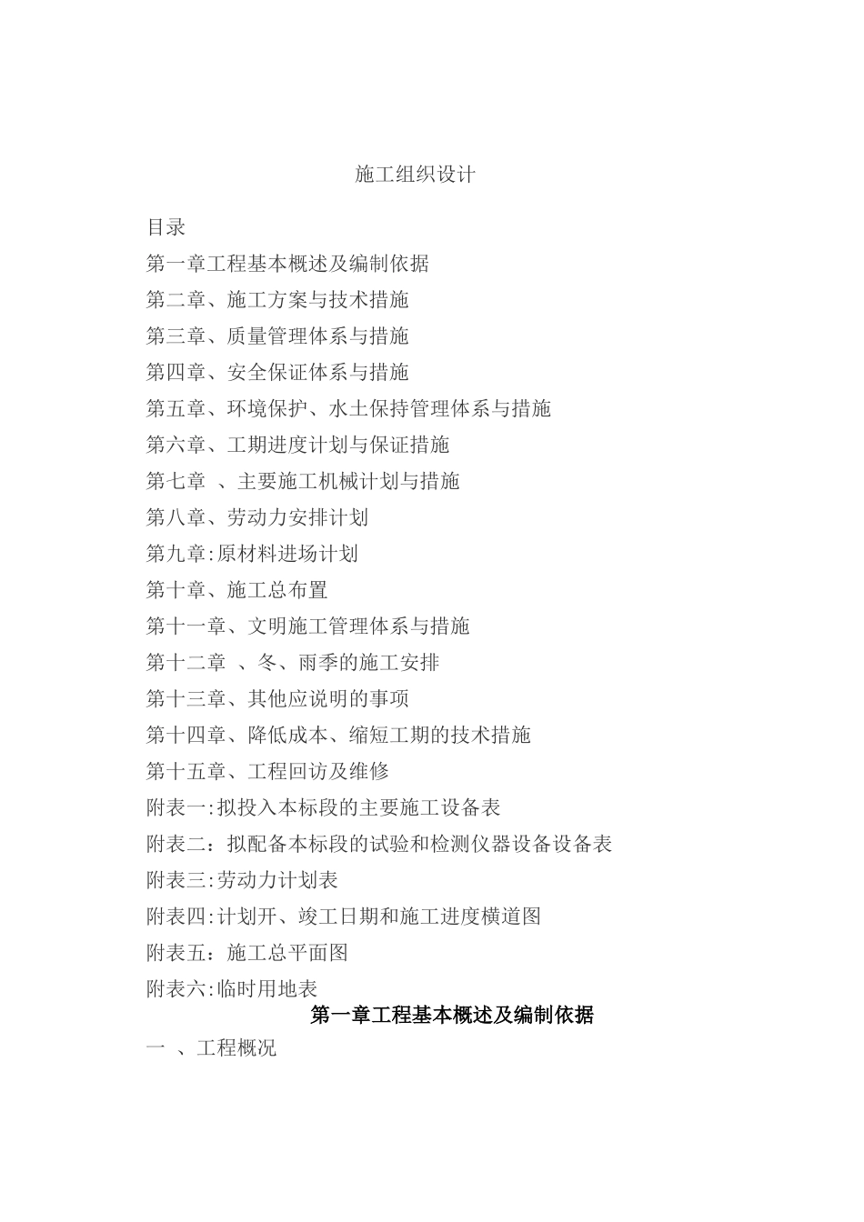 老旧小区管网改造施工组织设计_第1页