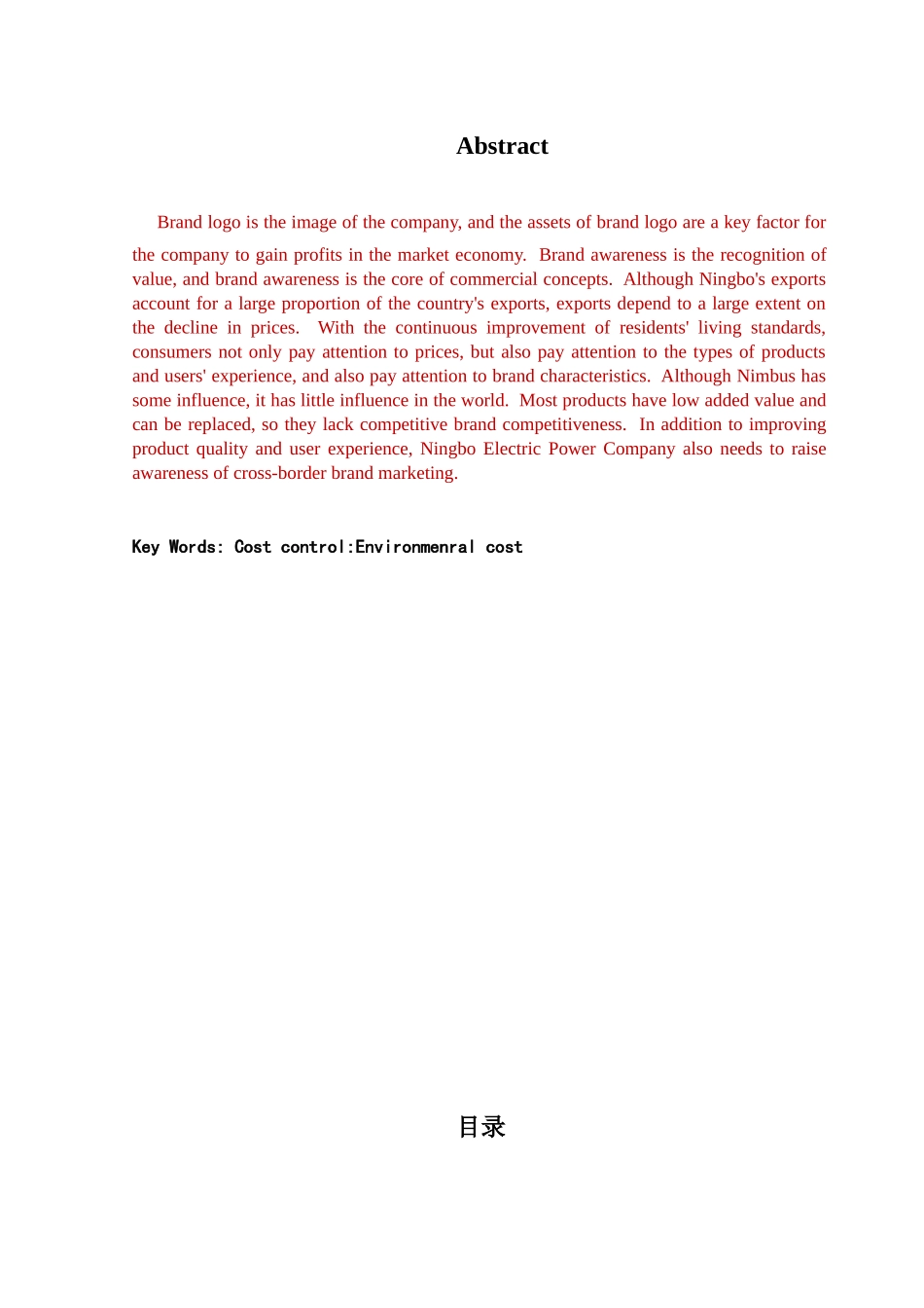 企业环境成本核算与控制现状及对策研究-以大同煤炭集团为例_第2页
