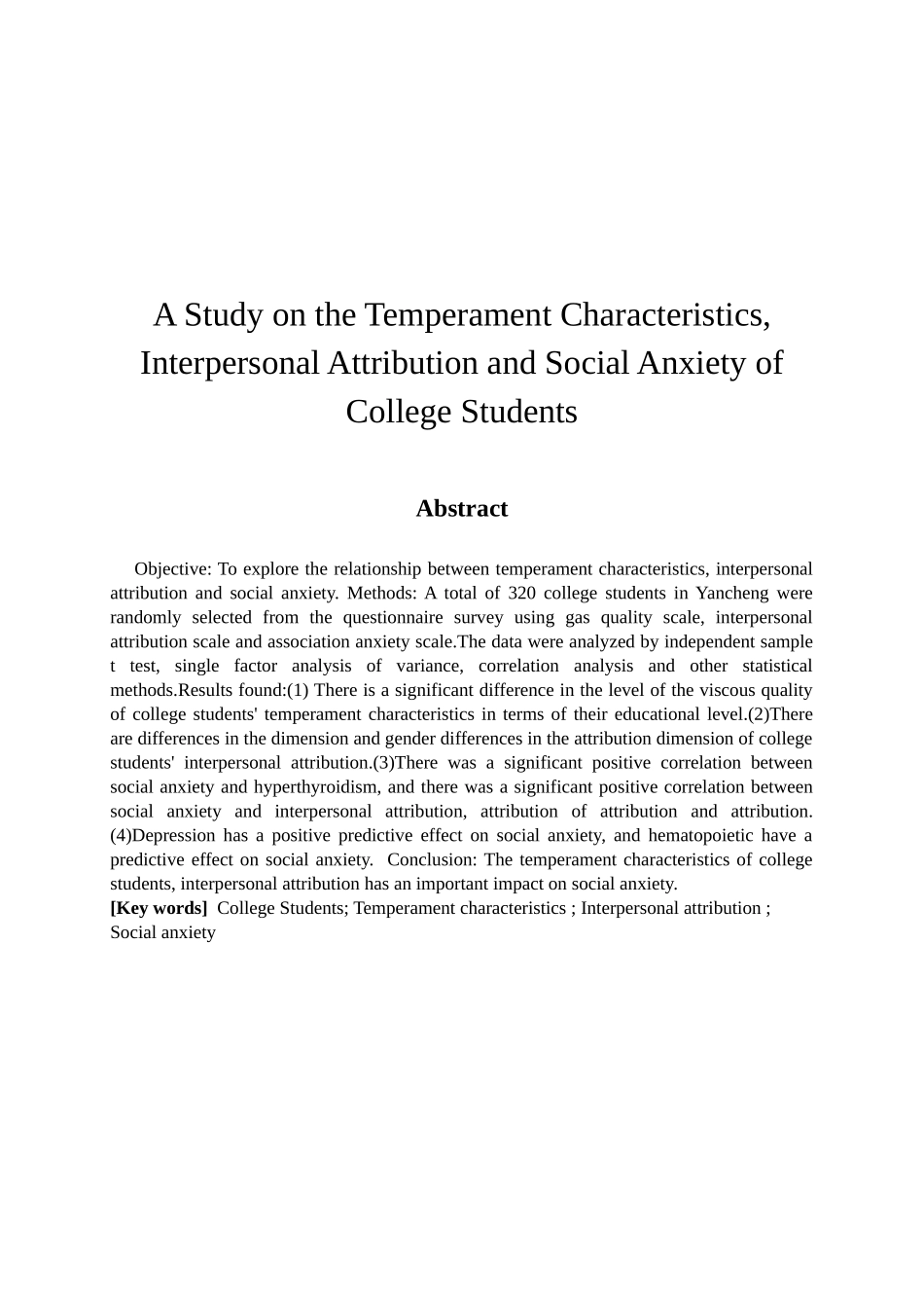 教育心理学专业  大学生气质特点、人际归因与社交焦虑的研究_第2页