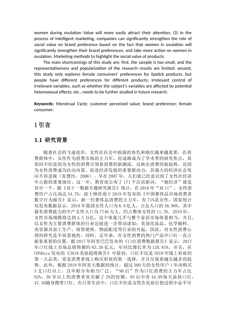 女性顾客感知价值对口红品牌偏好的影响——生理周期的调节作用_第3页