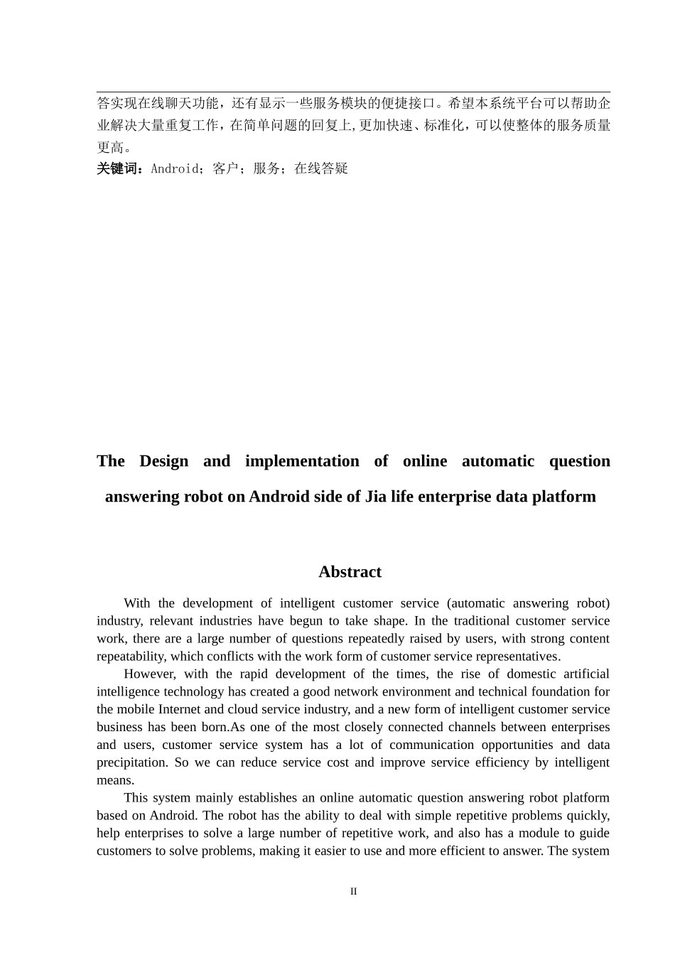 珈生活企业数据平台Android端—在线自动答疑机器人设计与实现_第2页