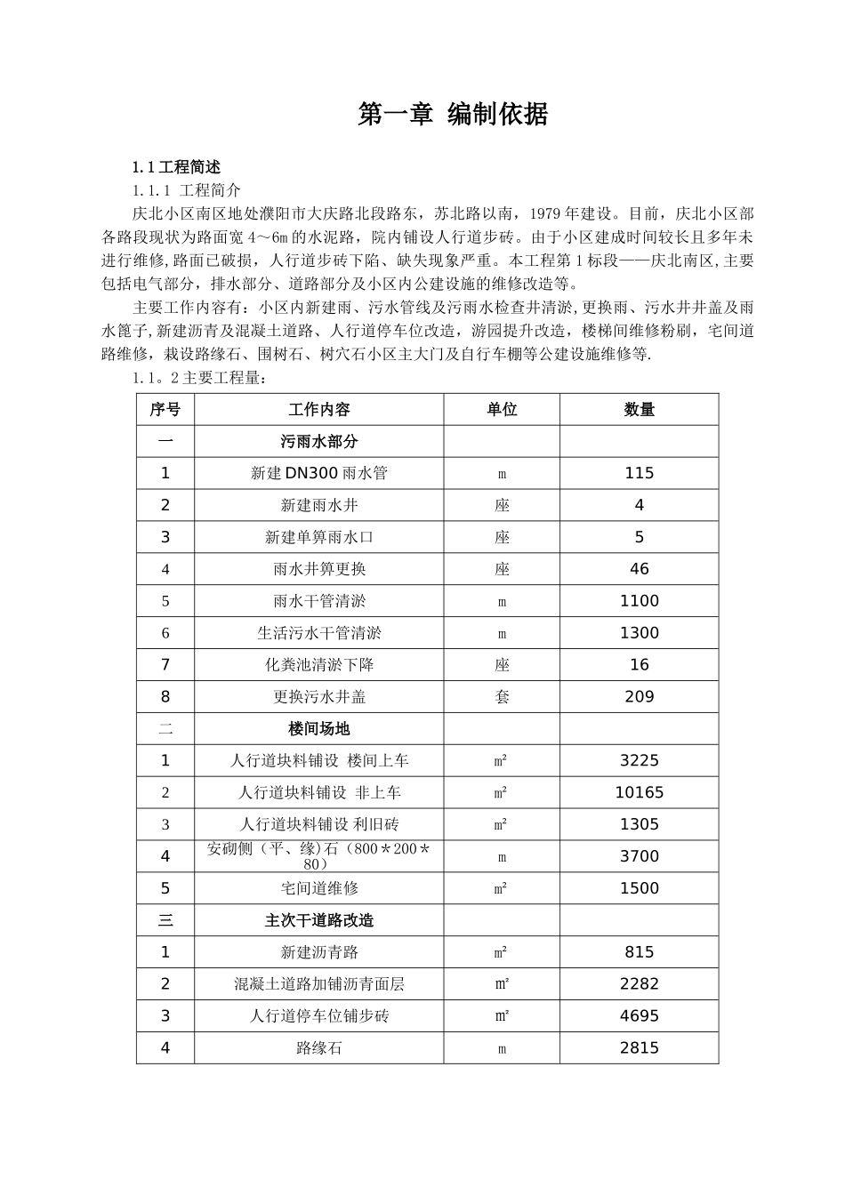 老旧小区改造施工组织设计_第3页