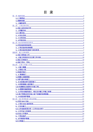 老旧小区改造施工组织设计