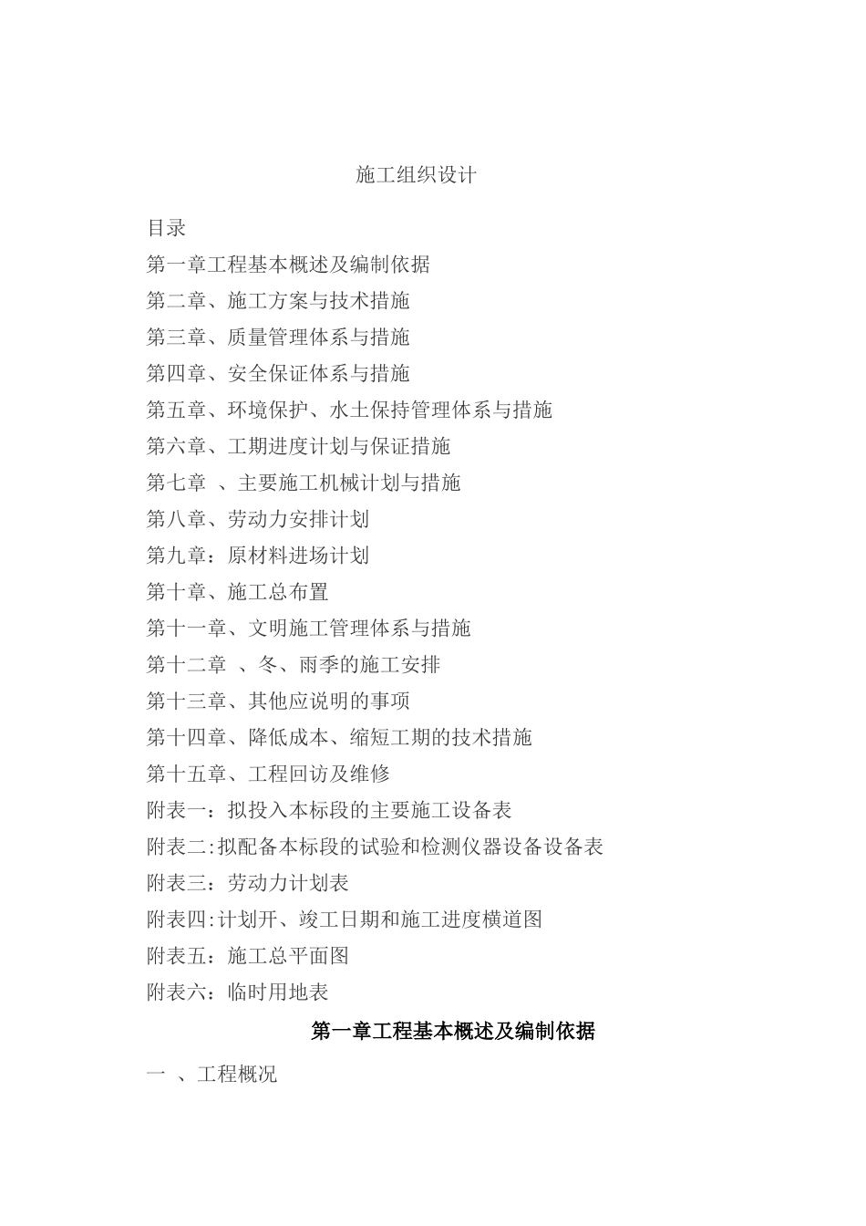 老旧小区管网改造施工组织设计_第1页