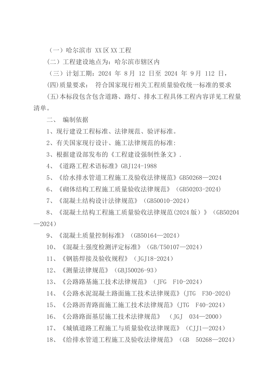 老旧小区管网改造施工组织设计_第2页