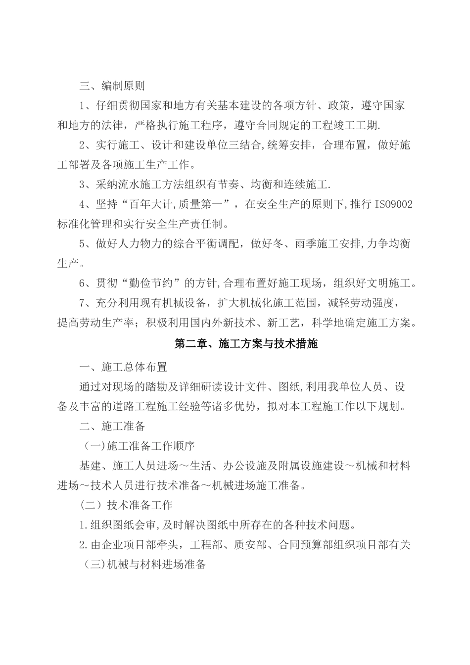 老旧小区管网改造施工组织设计_第3页