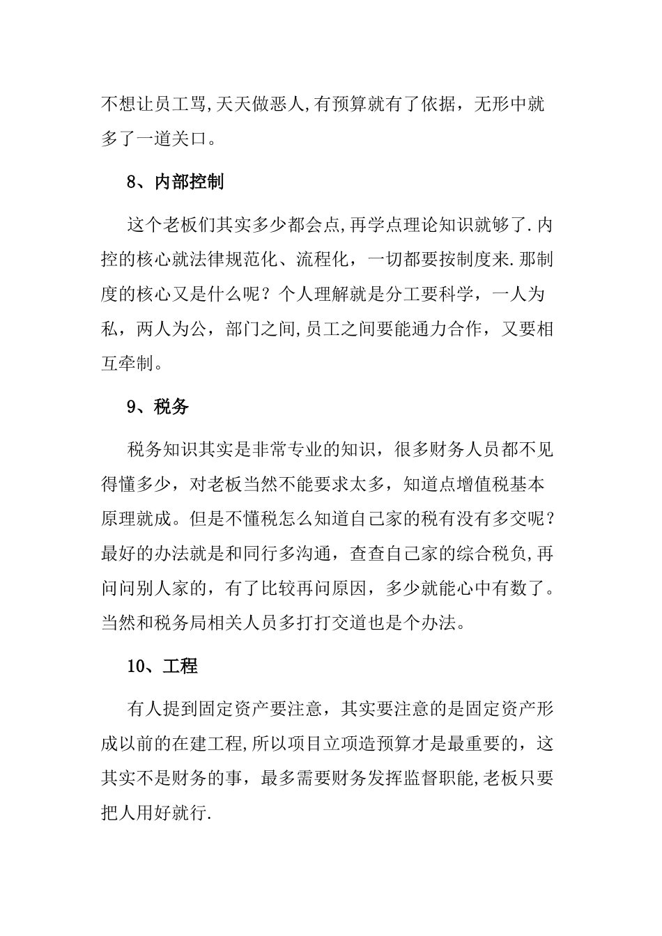 老板必须要知道的10个财务管理知识_第3页