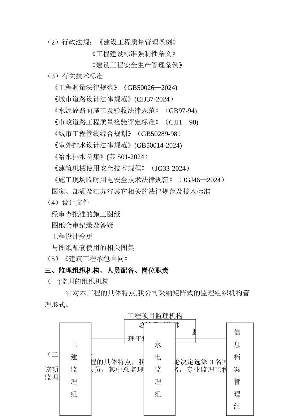 老旧小区综合整治城区改造监理规划1_第2页