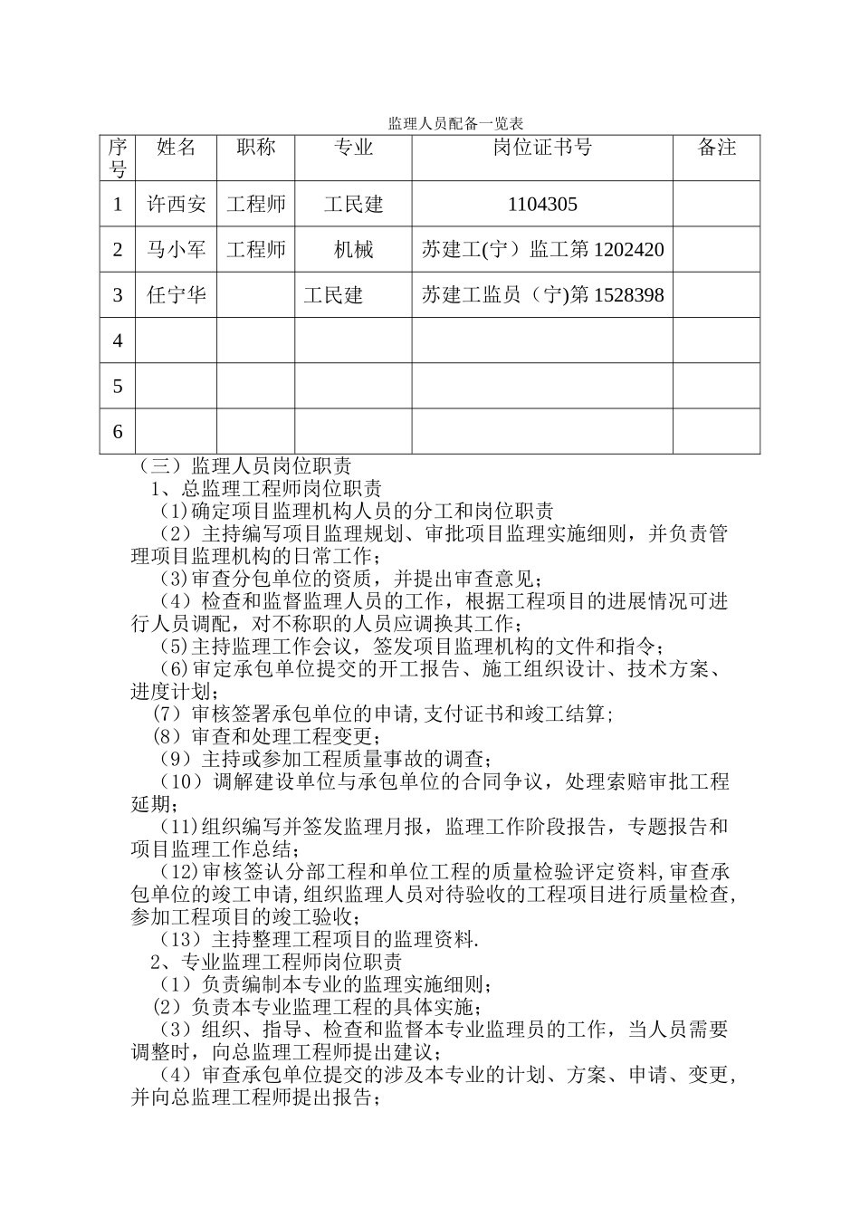 老旧小区综合整治城区改造监理规划1_第3页
