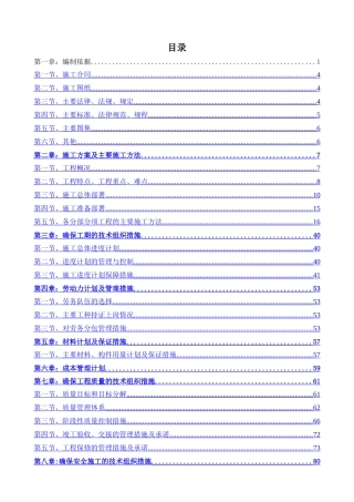 老旧小区节能改造施工组织设计