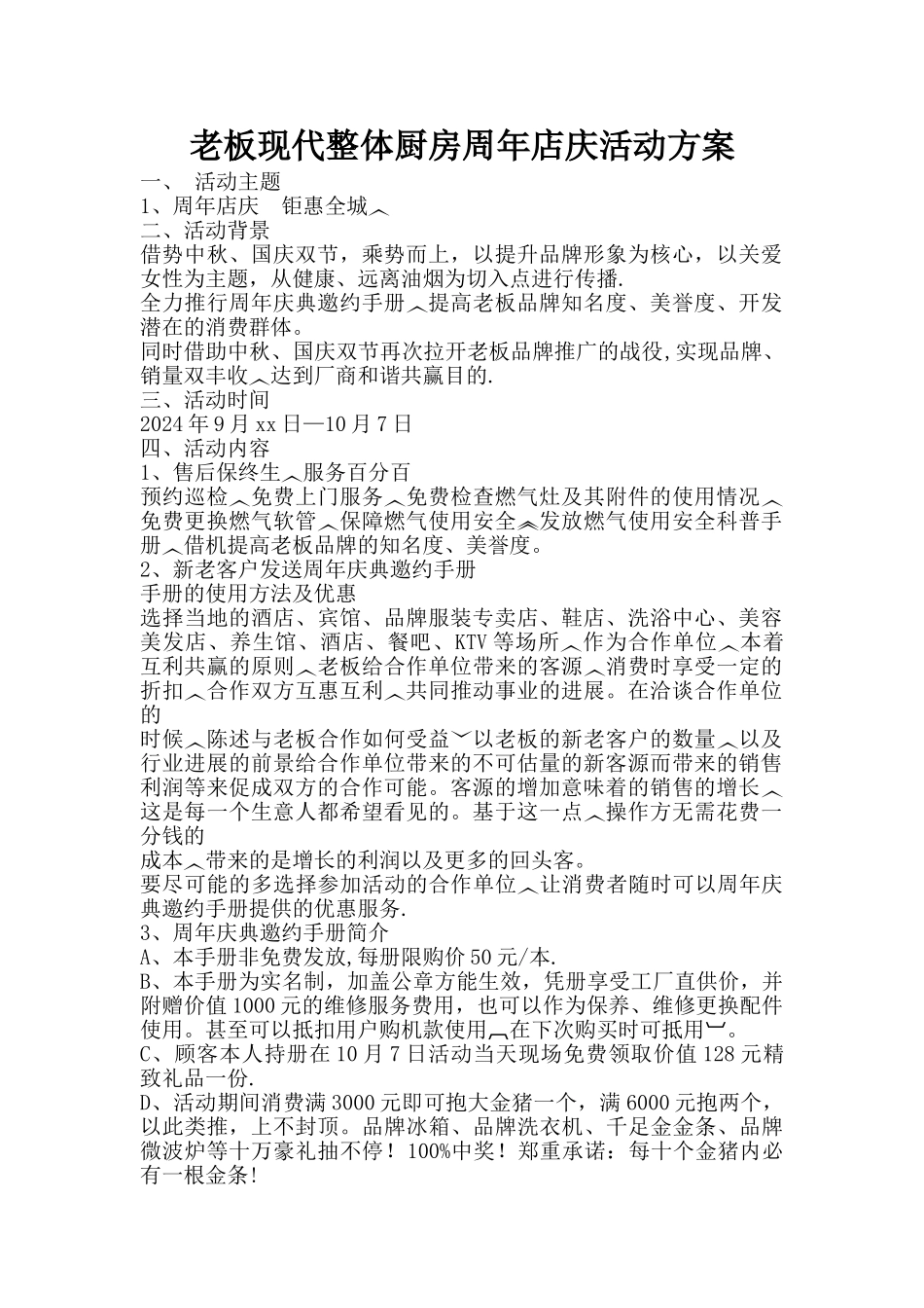 老板整体厨房活动方案_第1页