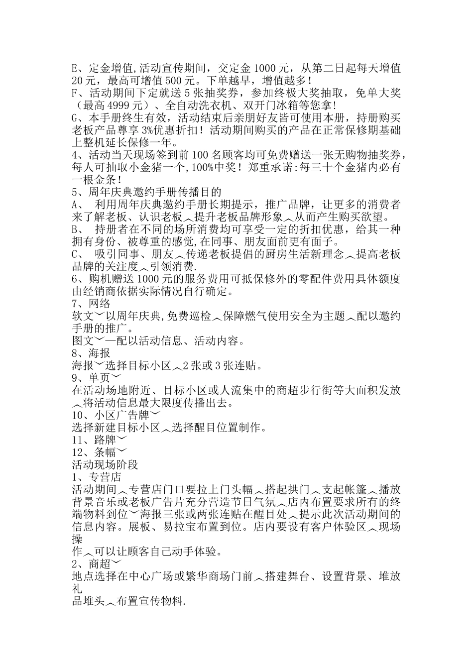 老板整体厨房活动方案_第2页