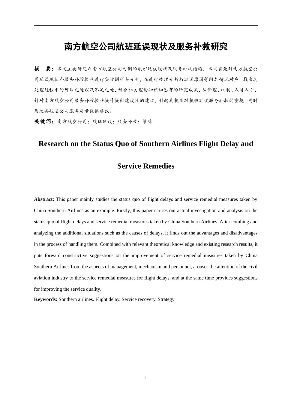南方航空公司航班延误现状及服务补救研究  航空航天专业_第3页