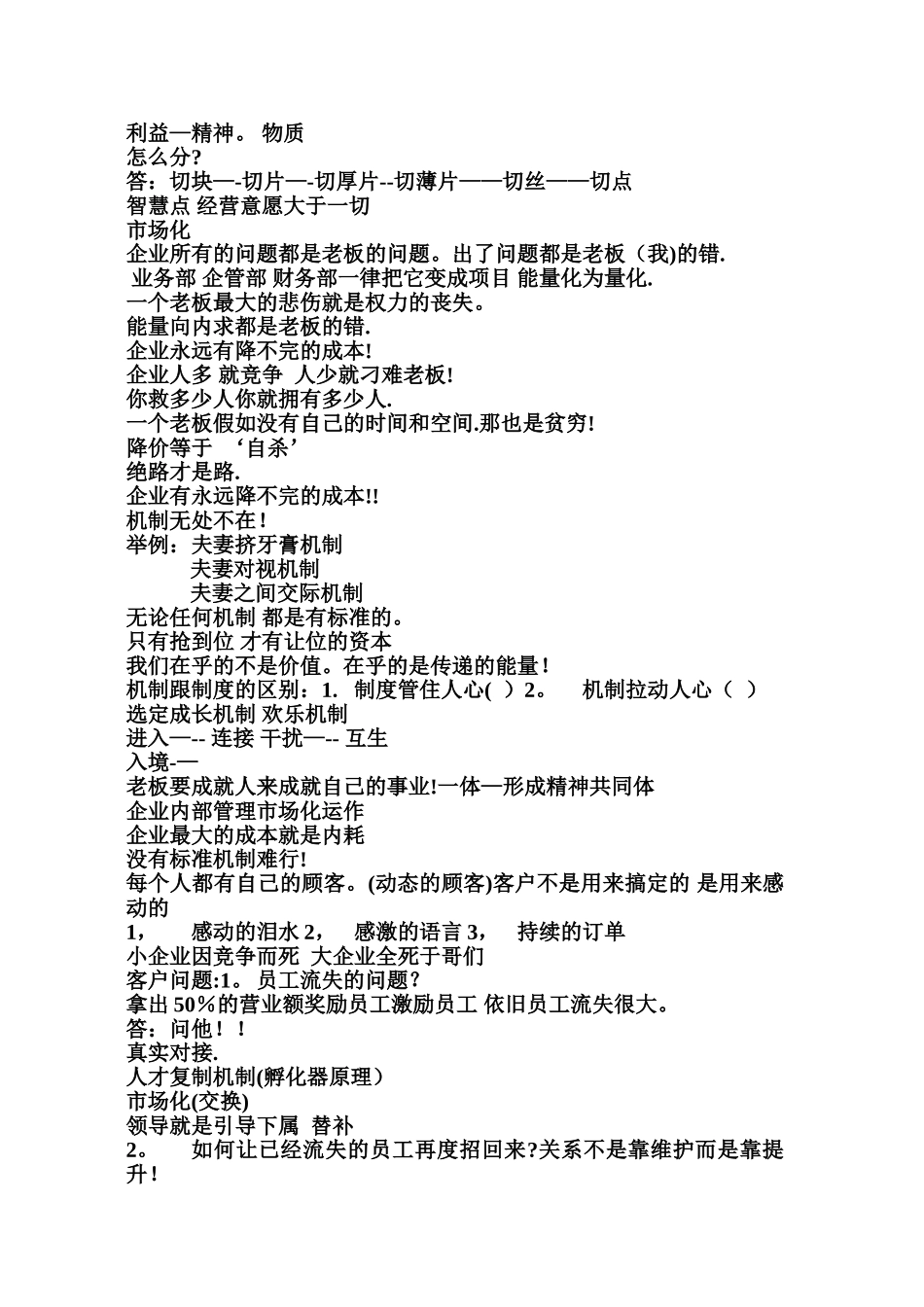 老板自动化运转系统-刘军_第3页