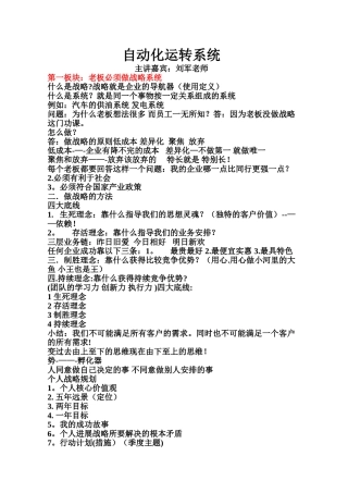 老板自动化运转系统-刘军