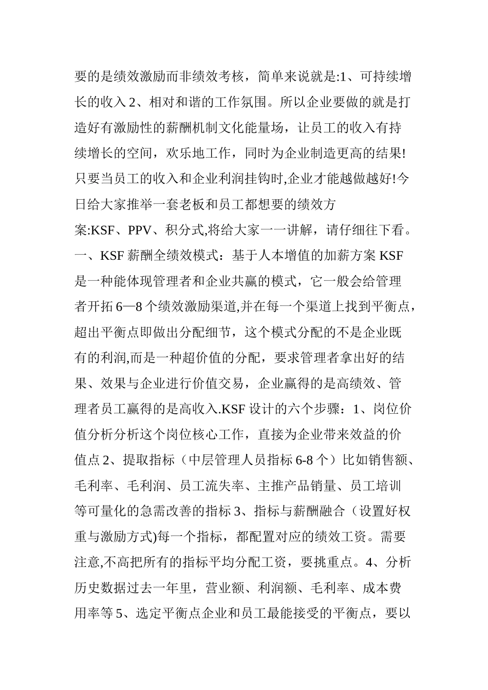 老板：这才是好的薪酬绩效方案-让员工主动自发拼命干!附模板_第2页