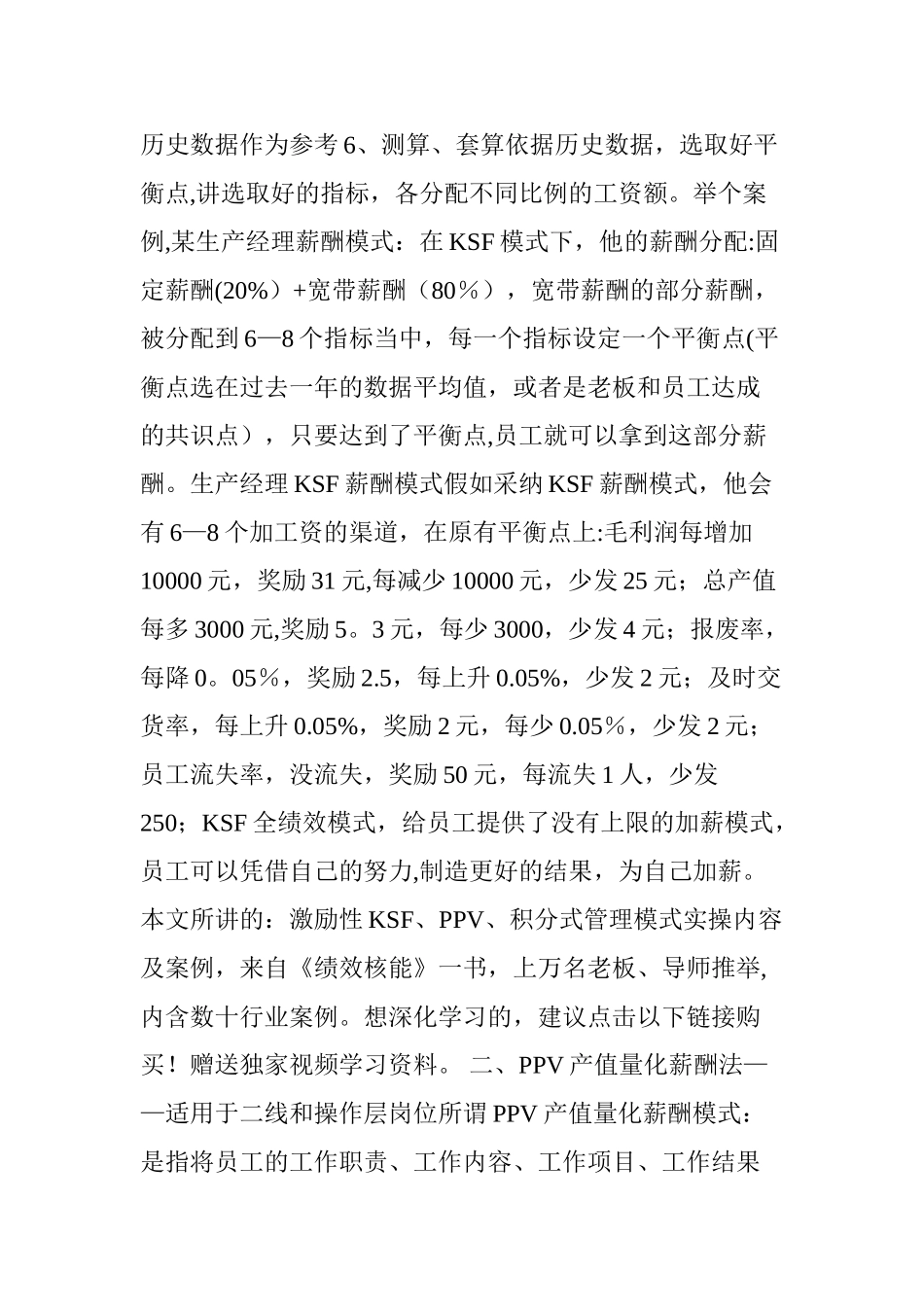 老板：这才是好的薪酬绩效方案-让员工主动自发拼命干!附模板_第3页