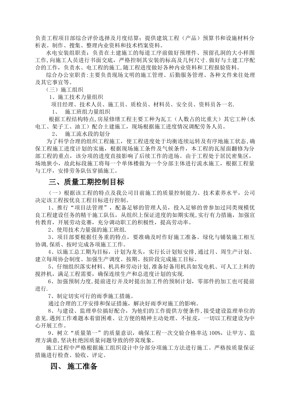 老旧小区维修改造工程施工组织设计_第3页