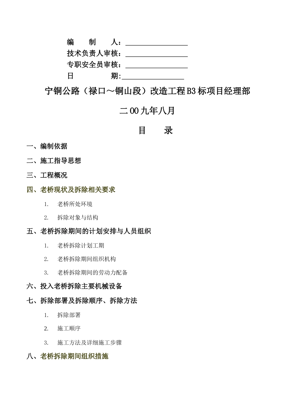 老桥拆除专项方案_第2页