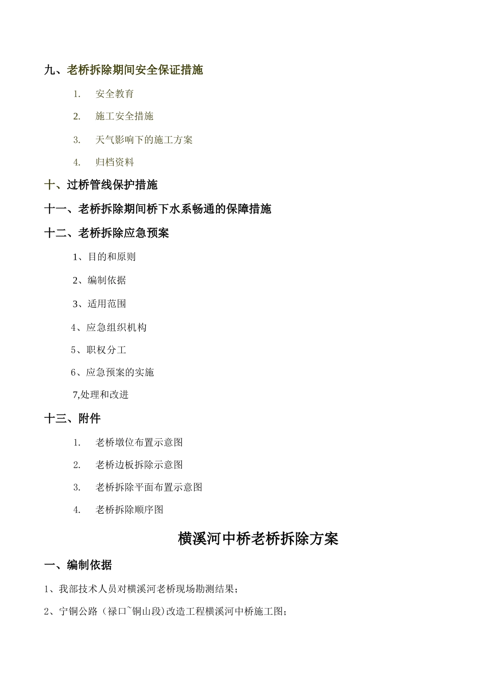 老桥拆除专项方案_第3页
