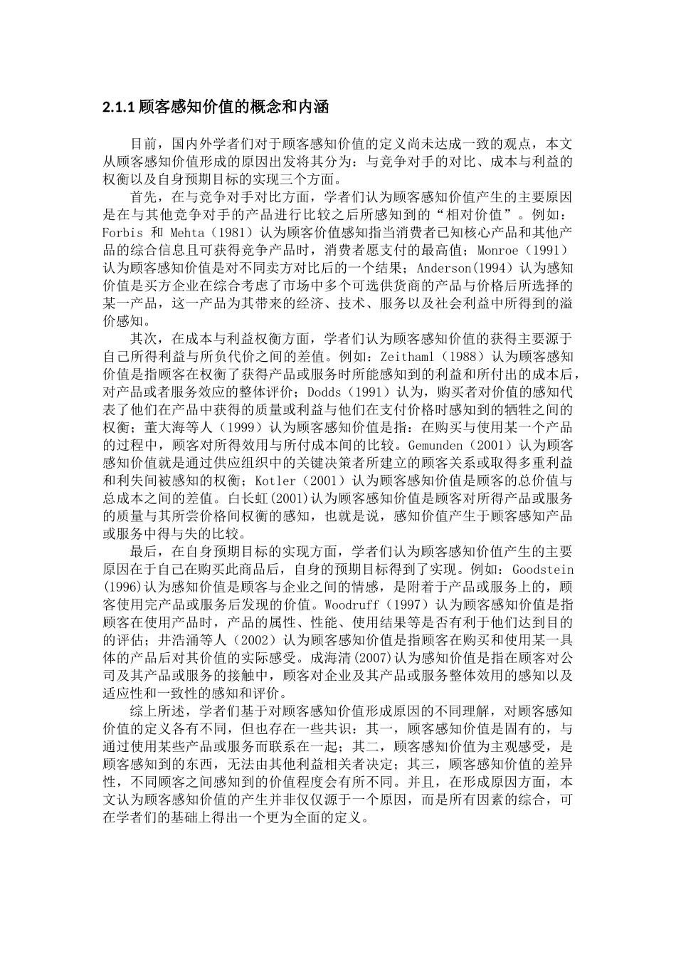 女性顾客感知价值对口红品牌偏好的影响——生理周期的调节作用论文设计_第3页