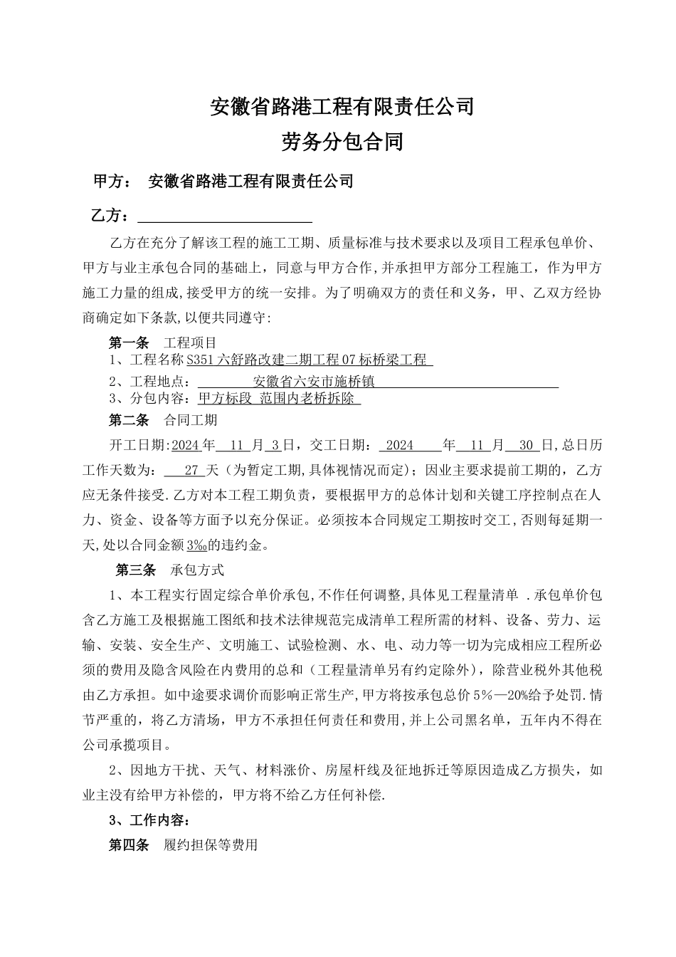 老桥拆除合同_第1页