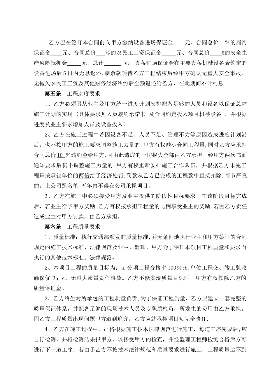 老桥拆除合同_第2页