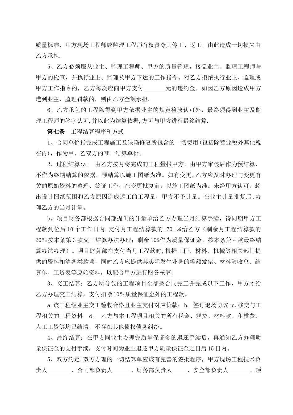 老桥拆除合同_第3页