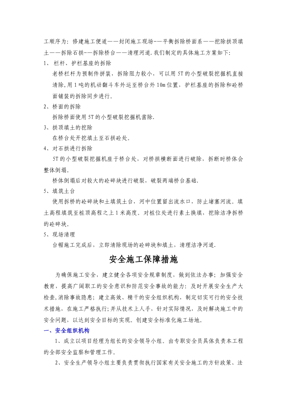 老桥拆除方案_第2页