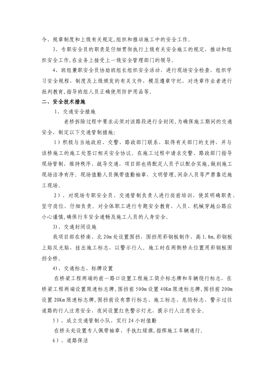 老桥拆除方案_第3页