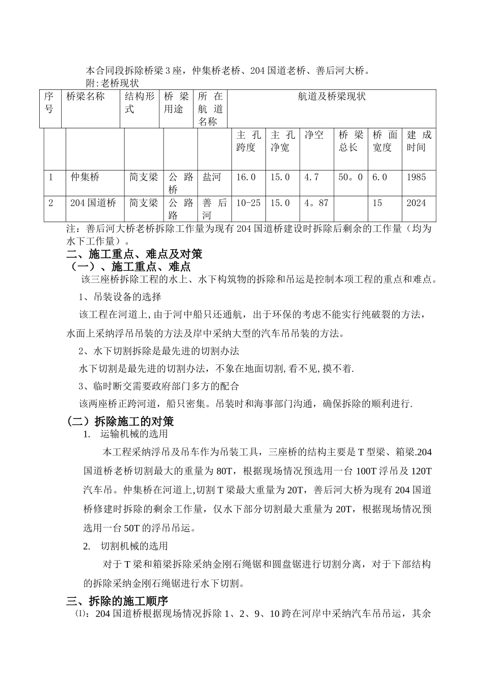 老桥拆除施工方案.doc_第2页