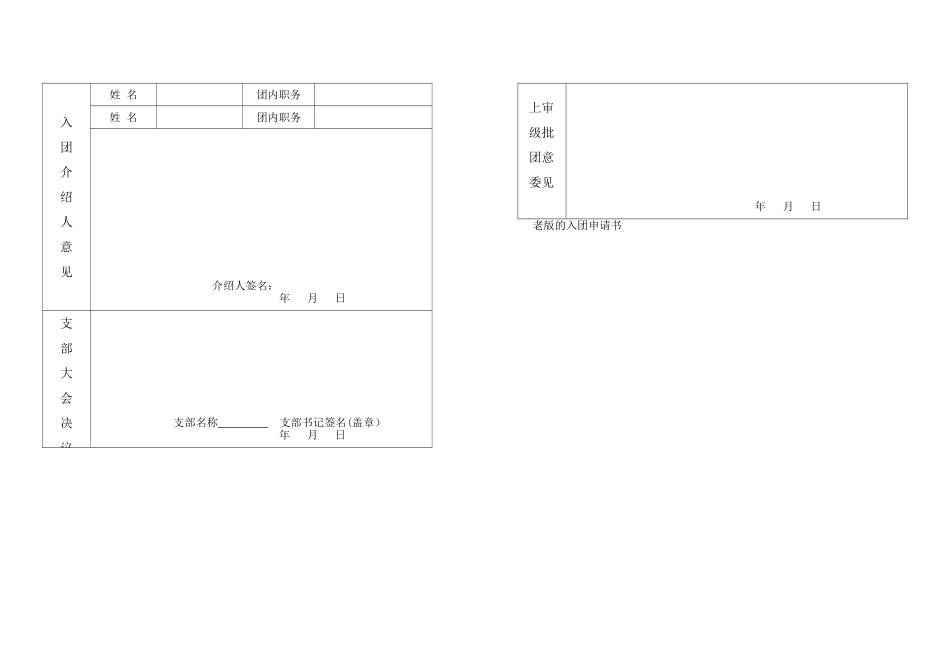 老版入团志愿书表格_第2页