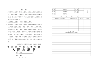 老版入团志愿书表格