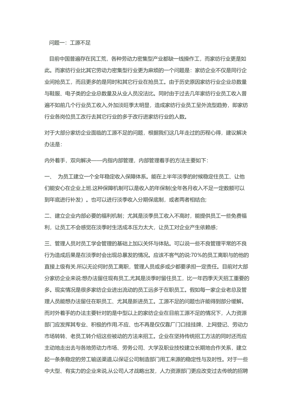 老粗布生产管理的现状及瓶颈与解决方案_第2页