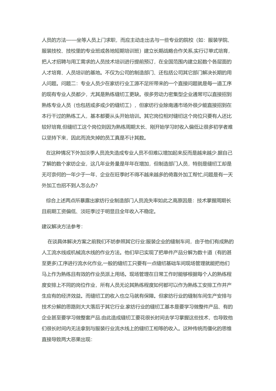 老粗布生产管理的现状及瓶颈与解决方案_第3页