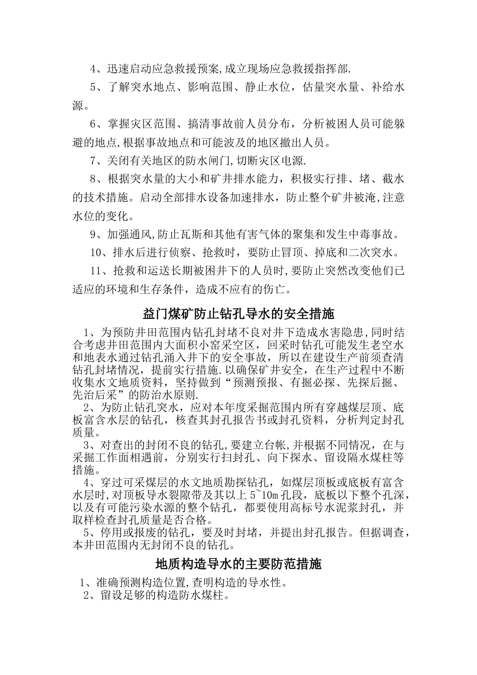 老空区安全技术措施_第3页