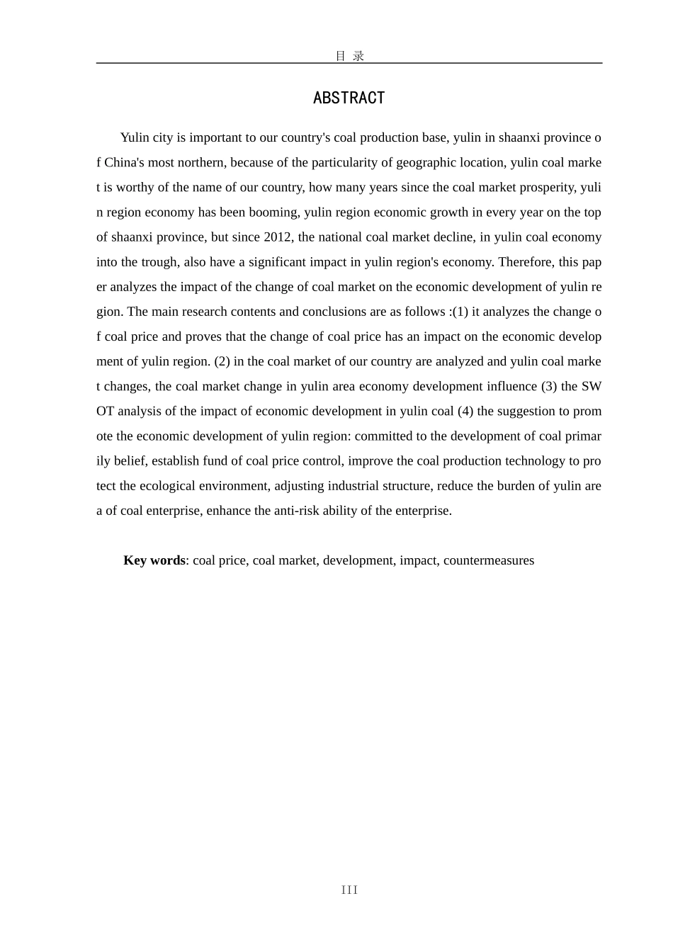 煤炭市场变化对榆林经济发展的影响及对策论文设计_第3页